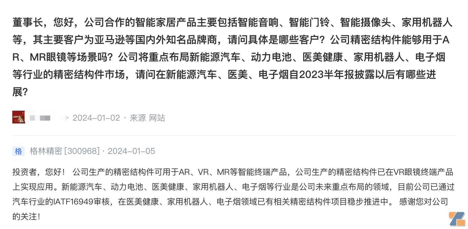 格林精密：电子烟行业是公司未来重点布局的领域
