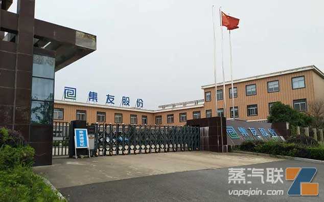 集友股份：集友广誉已获电子烟牌照，暂停与中烟公司交流HNB