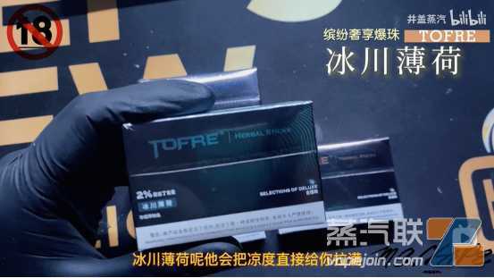 TOFRE TO3.0＆HNB本草烟弹 来自天府之国的馈赠，HNB竟有雾化烟的感觉！