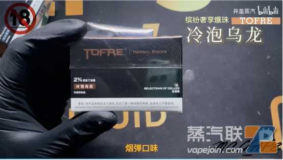 TOFRE TO3.0＆HNB本草烟弹 来自天府之国的馈赠，HNB竟有雾化烟的感觉！