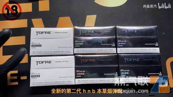 TOFRE TO3.0＆HNB本草烟弹 来自天府之国的馈赠，HNB竟有雾化烟的感觉！