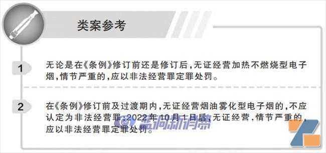 普法：无证经营电子烟能否认定为非法经营罪？