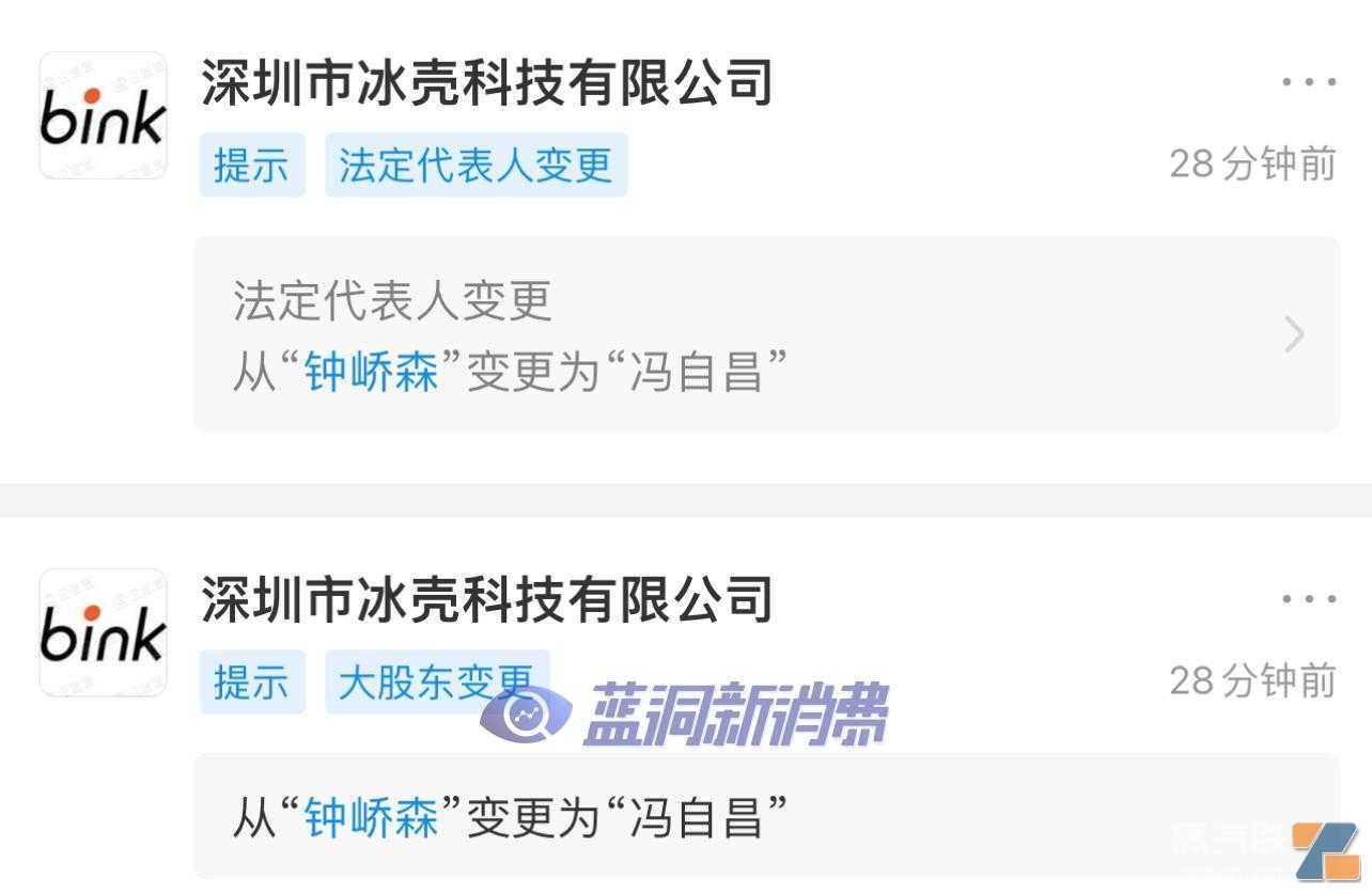 第三家持证品牌异动！bink电子烟运营公司大股东变更