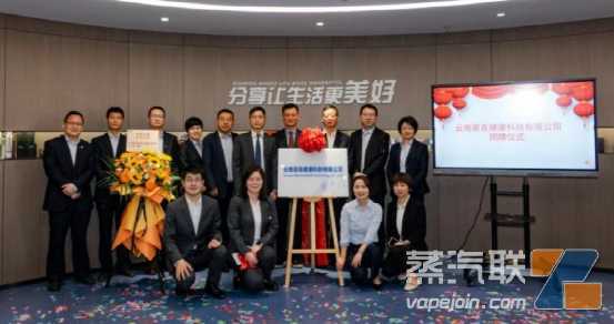 万隆控股携手云南喜科深耕海外健康雾化！