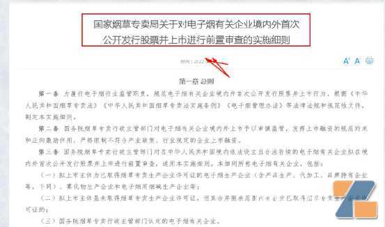 四类“红线”行为的电子烟企业，不能上市！