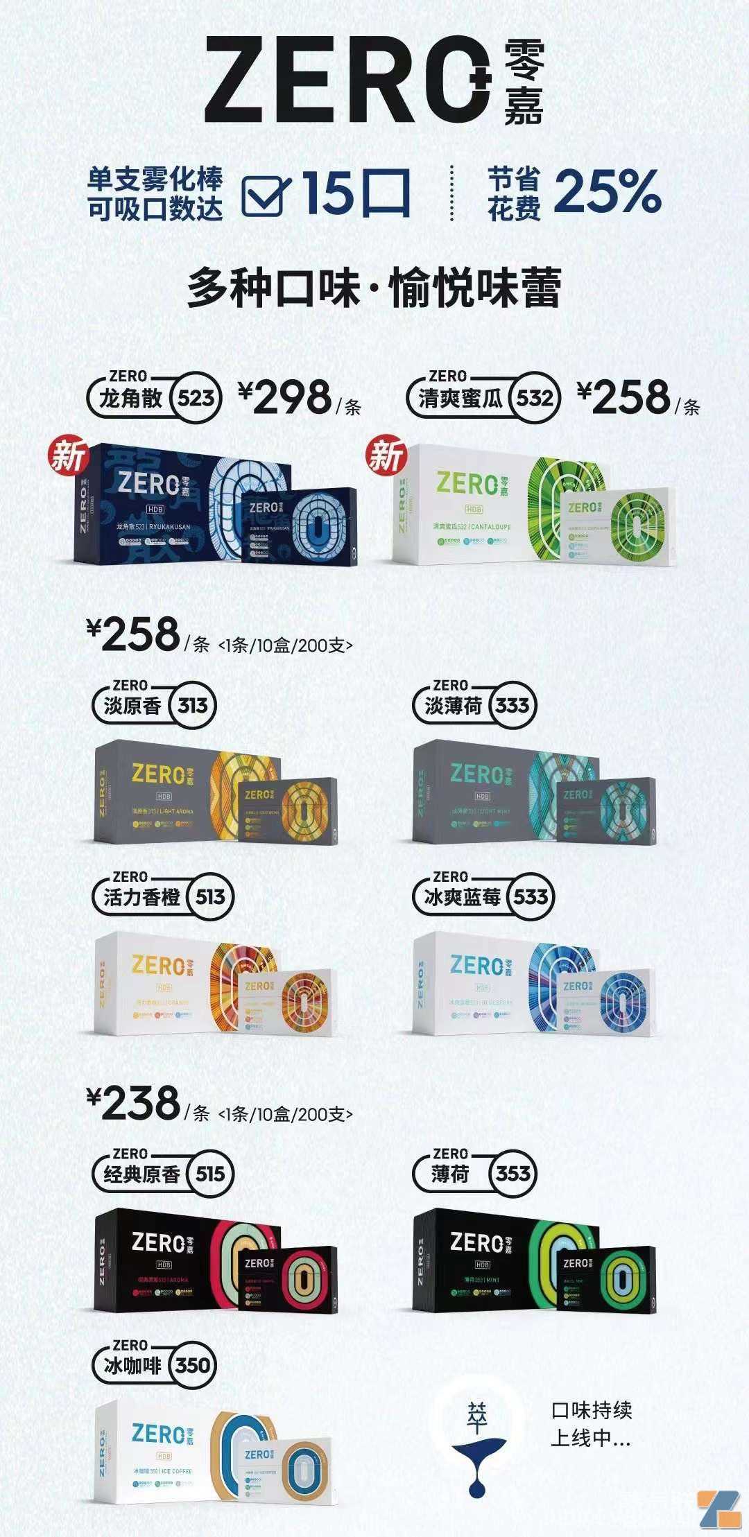徕米zero烟弹，五叶神出品，口味齐全