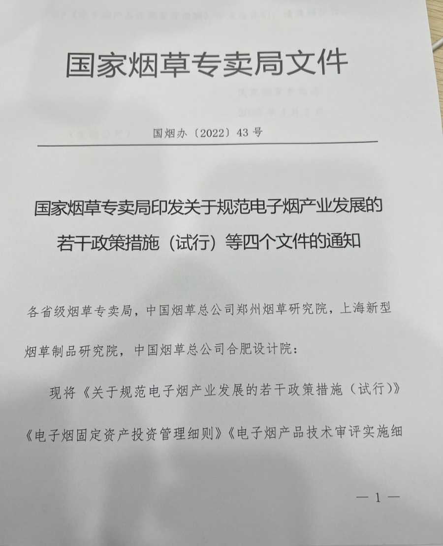 @电子烟店主，直接影响能否开店，监管配套文件将下发