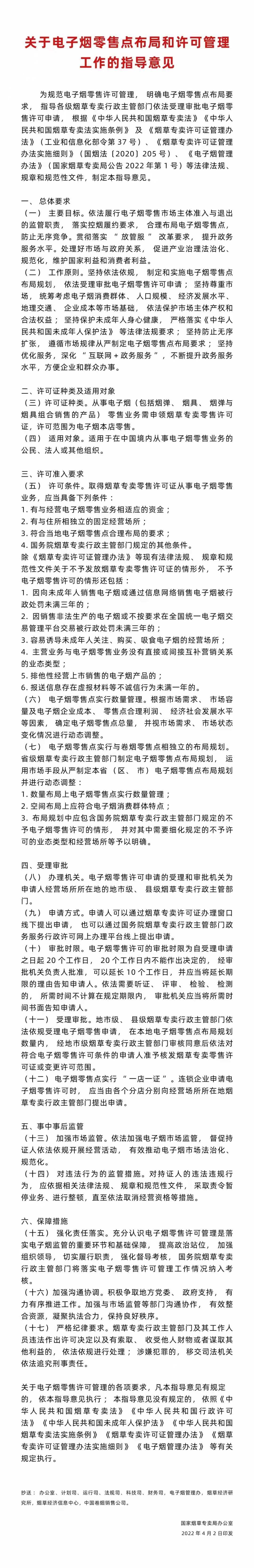 @电子烟店主，直接影响能否开店，监管配套文件将下发