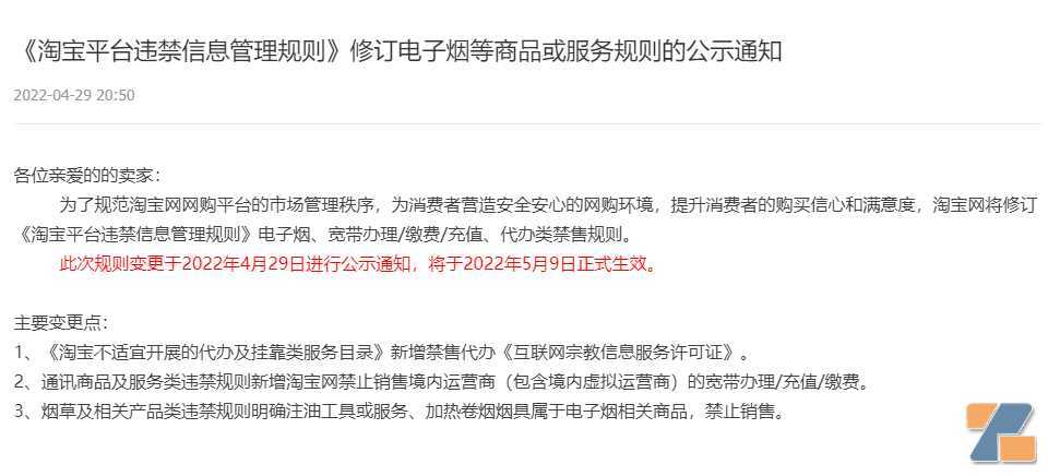 淘宝网更新电子烟禁售规则，明日生效