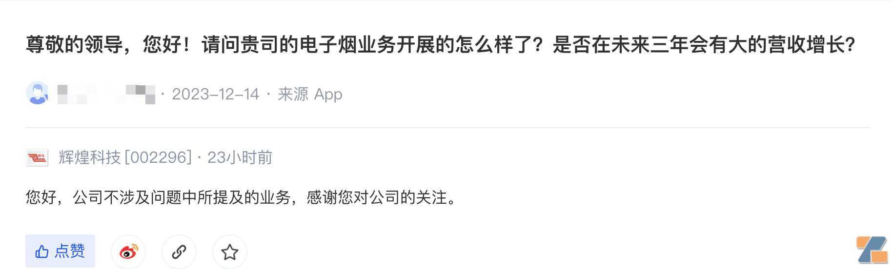 辉煌科技：公司不涉及电子烟业务