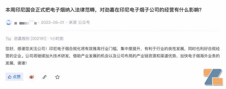 劲嘉股份：印尼电子烟合规化将有效推高行业门槛