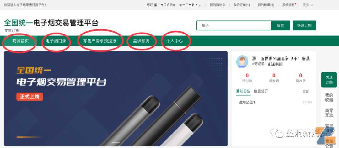 先睹为快！全国统一电子烟交易管理平台开始在惠州和厦门两地内测(有图)