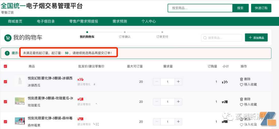 先睹为快！全国统一电子烟交易管理平台开始在惠州和厦门两地内测(有图)