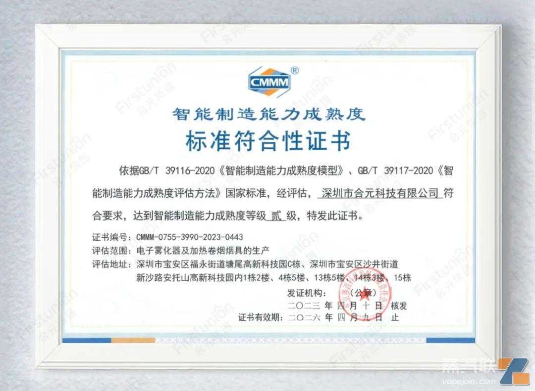 合元集团智能制造水平再获权威机构认证！