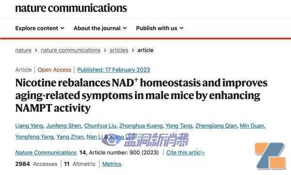 中科院研究称尼古丁抗衰作用惊人:长期用电子烟或能防老