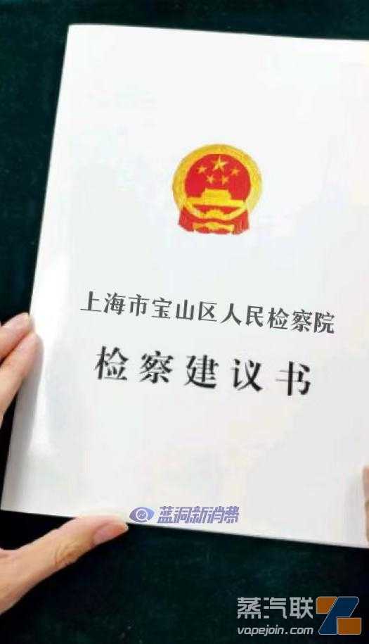 上海宝山首张电子烟罚单背后的故事