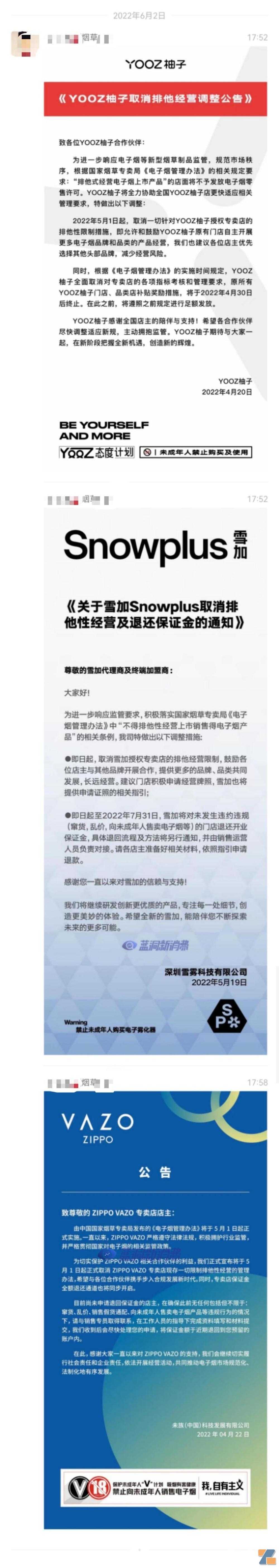 烟台芝罘区烟草局：如品牌没发取消排他公告，店主不能办证