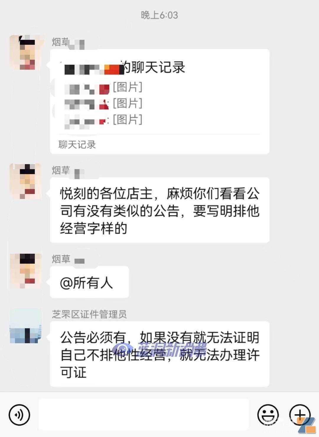 烟台芝罘区烟草局：如品牌没发取消排他公告，店主不能办证