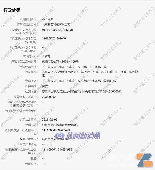 RELX悦刻电子烟因违反广告法被罚20万元