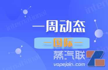国际烟草速递（202301）