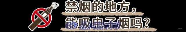 电子烟变身奶茶杯：重金属超标3倍，小卖部还正大光明卖孩子