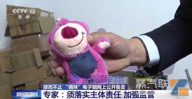央视新闻：禁而不止！电子烟穿上马甲网上公开售卖