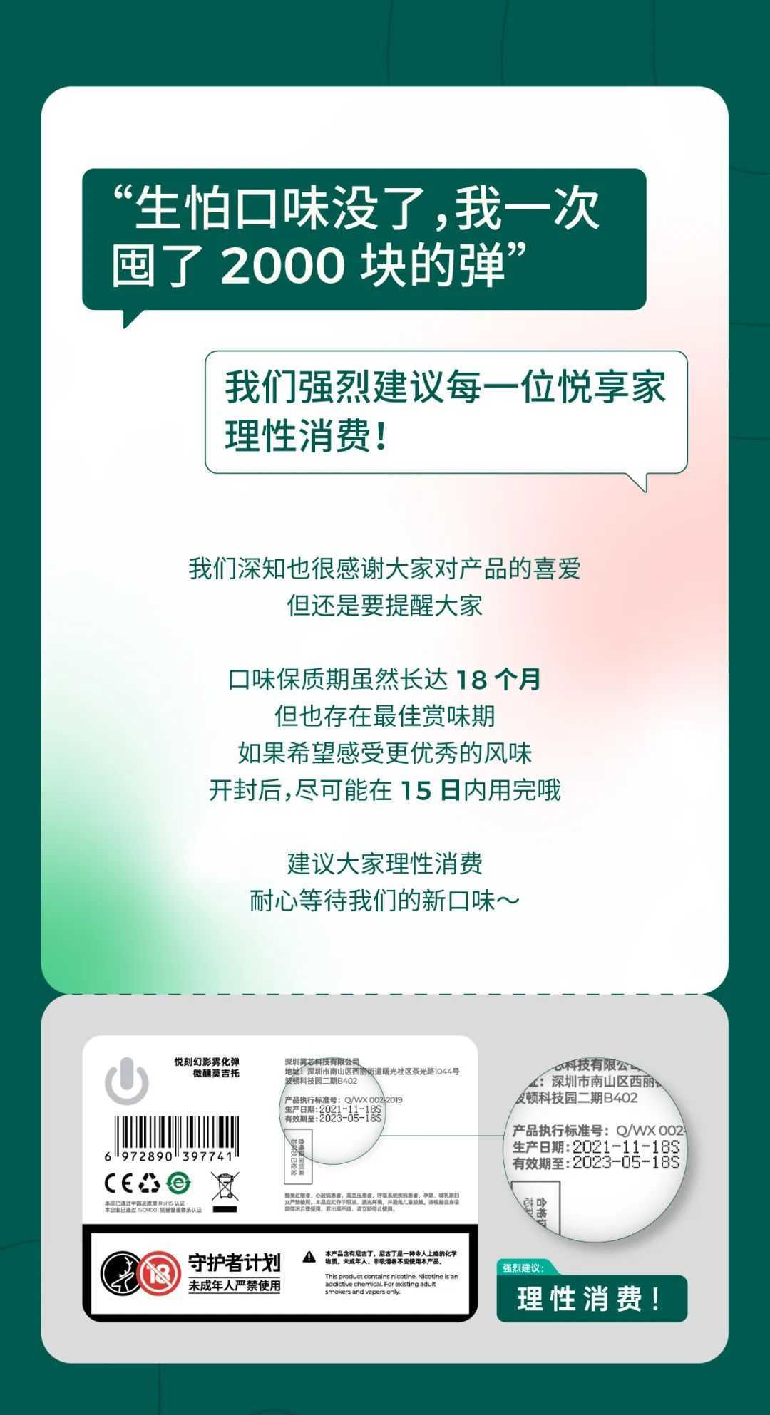 RELX悦刻新口味会来的，对吗？