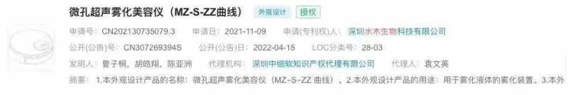 蔡跃栋试水美容雾化，首用思摩尔超声雾化技术