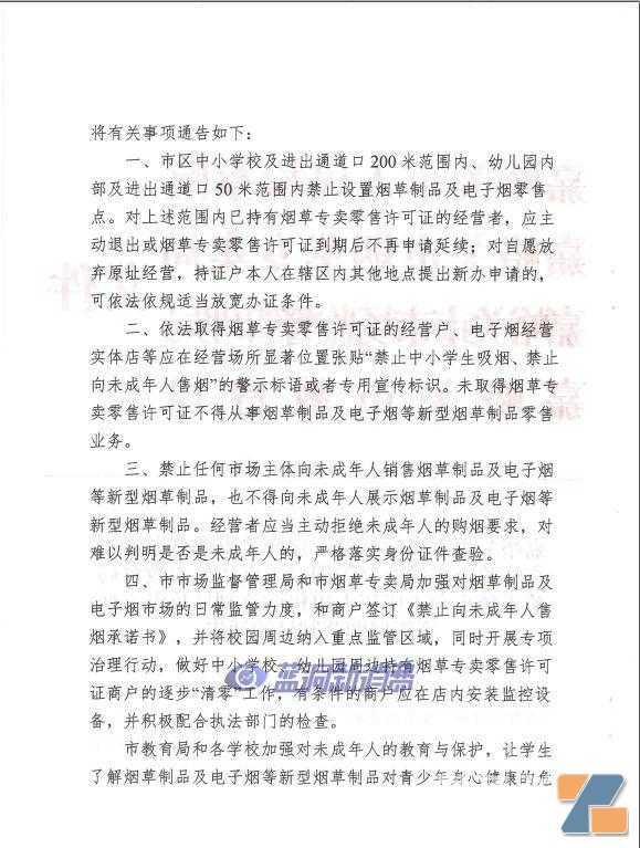 甘肃省嘉峪关市四部门联合发布禁止向未成年人售烟通告