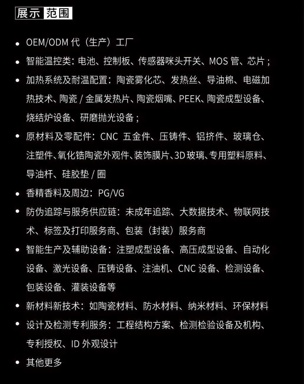 9月14-16日，IECIE国际雾化科技供应链产业博览会，深圳见！
