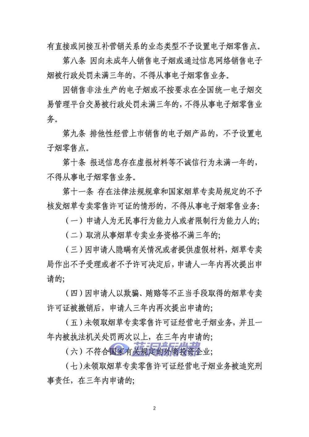 甘肃发布电子烟零售点布局规划：许可证总量575张