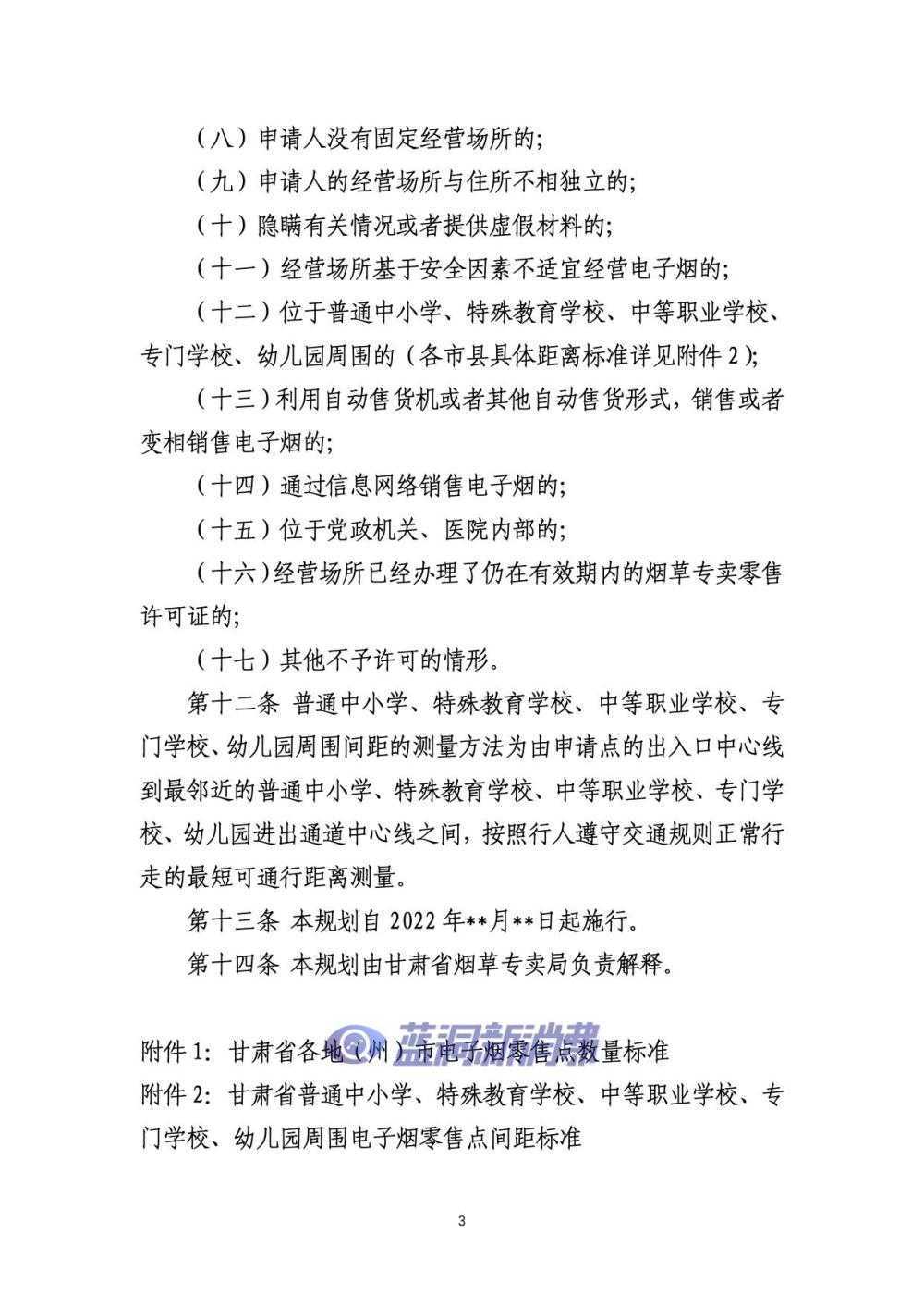 甘肃发布电子烟零售点布局规划：许可证总量575张