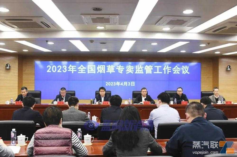 2023年全国烟草专卖监管工作会议在京召开