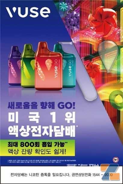 Vuse Go 800在韩国全面铺货 将覆盖3万家便利店和烟草店