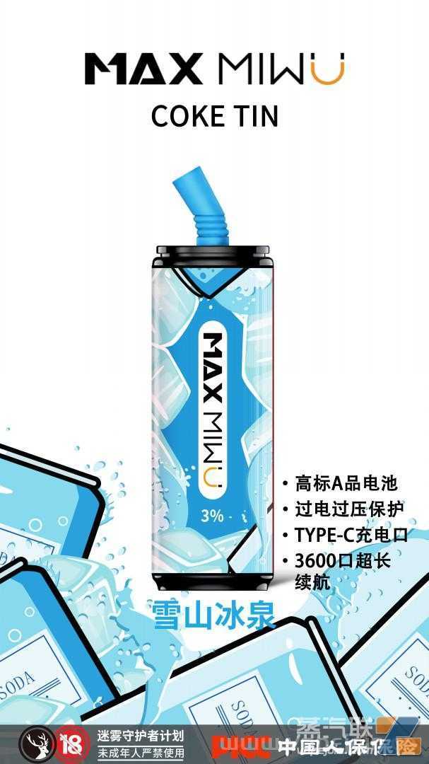 MAX迷雾可乐罐雪山冰泉口感怎么样？