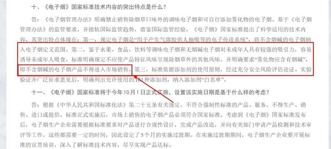 这下子,深夜全电子烟行业震惊,0尼古丁禁售了!