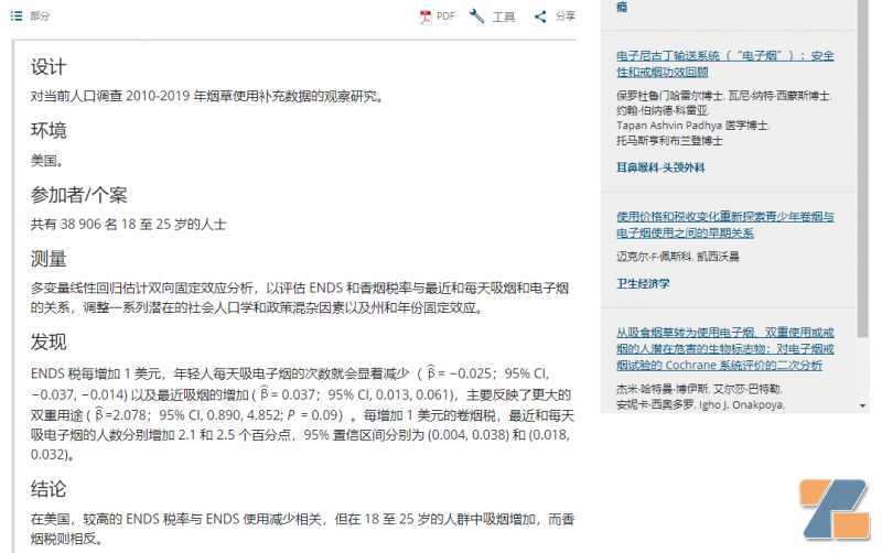 耶鲁研究:ENDS税收可以起到显著效果,但副作用更大
