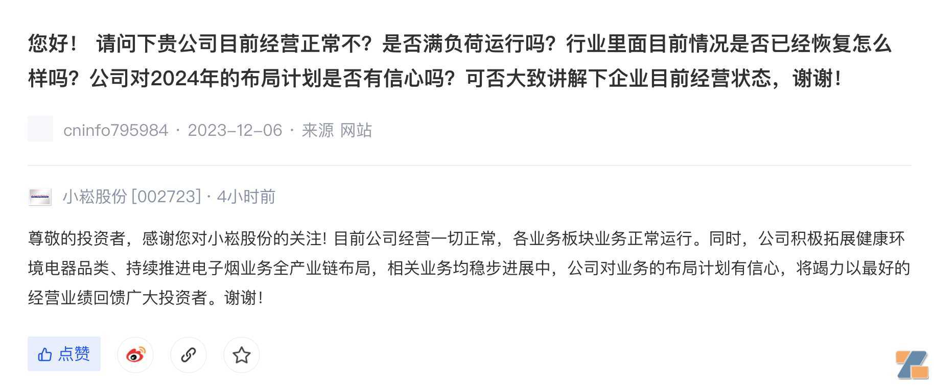 小崧股份：持续推进电子烟业务全产业链布局