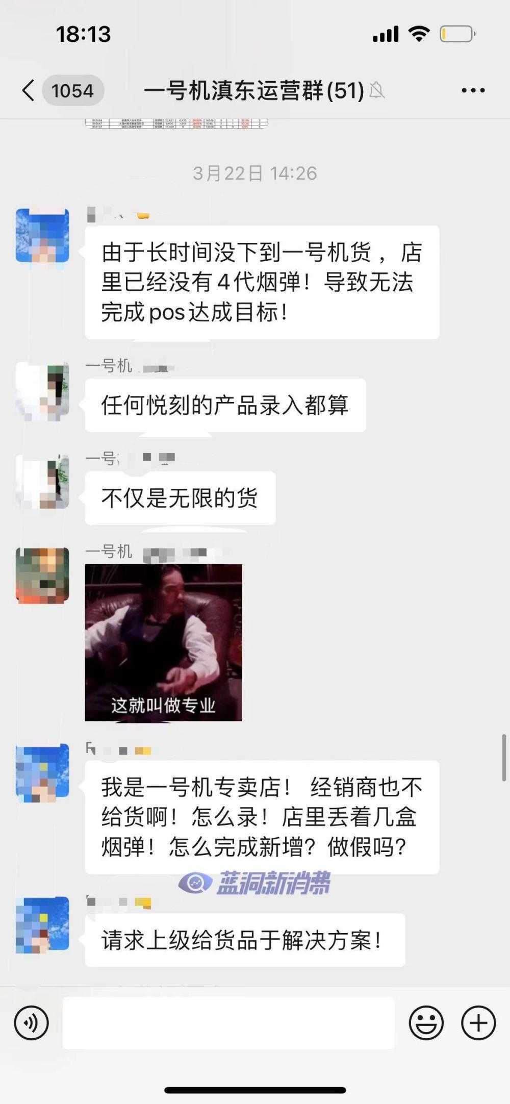 多地电子烟店主投诉悦刻国代一号机：货不给提，款不给退
