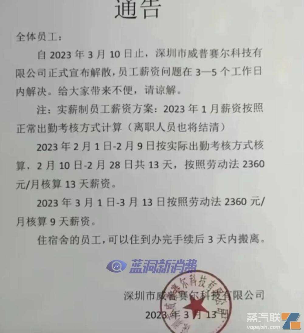 2319c324a528c32026e4edfebfb681b9.png 两家大焕彩电子烟厂商解散:行业不景气还是其他原因不明