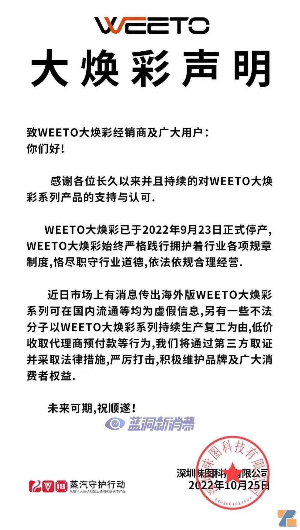 IMG_9408.JPG 两家大焕彩电子烟厂商解散:行业不景气还是其他原因不明