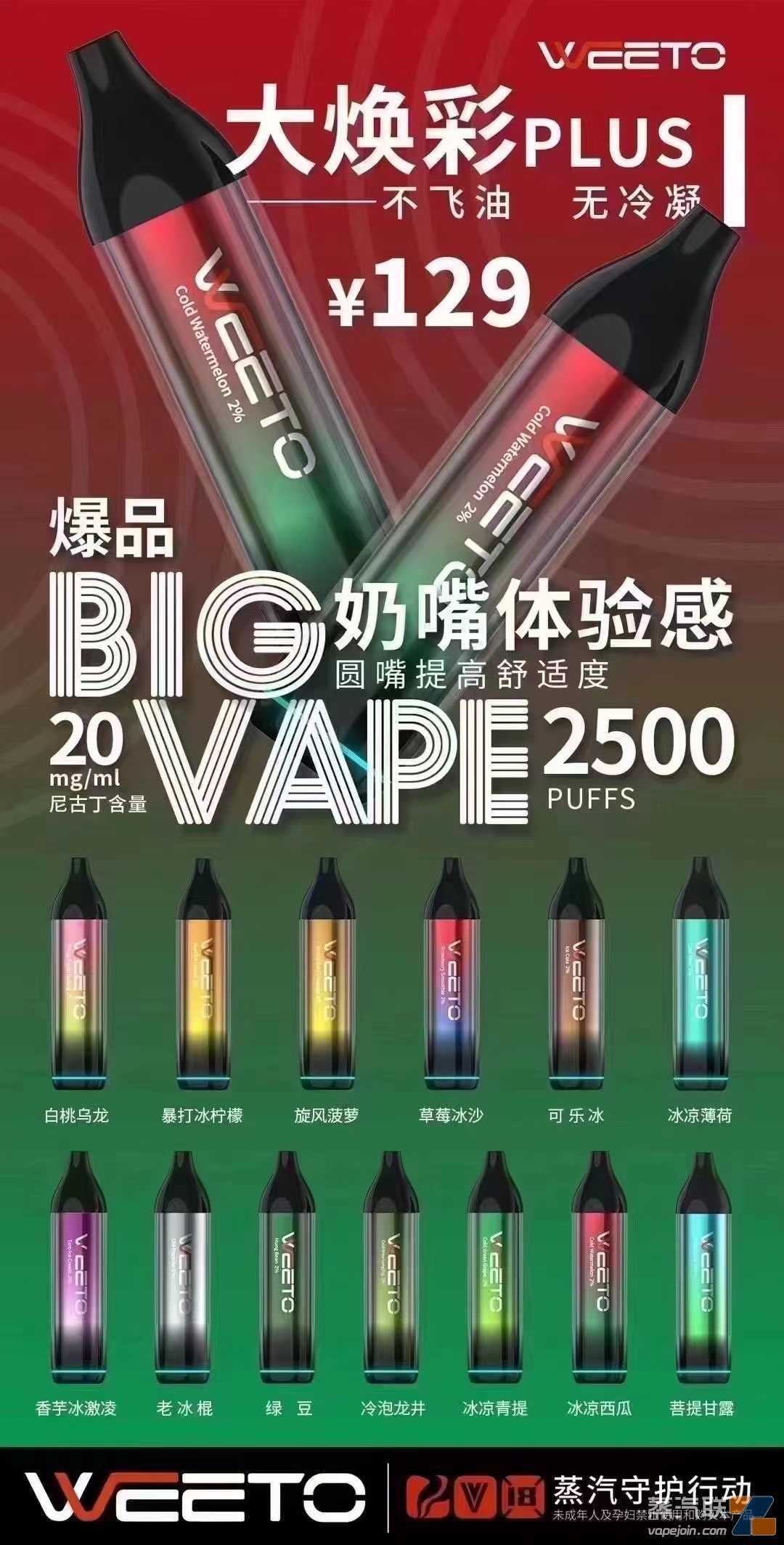 wetoo大焕彩电子烟拿货价多少？wetoo大焕彩口感如何？