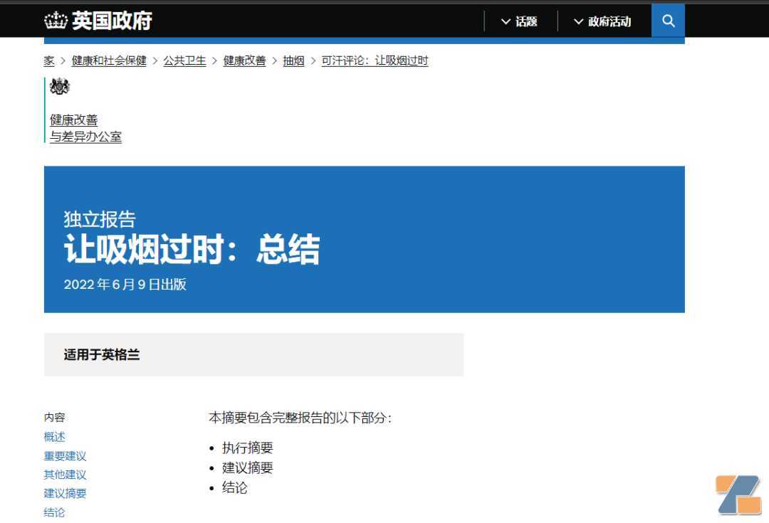 英国政府：淘汰吸烟，大力推广电子烟！2030年实现无烟社会