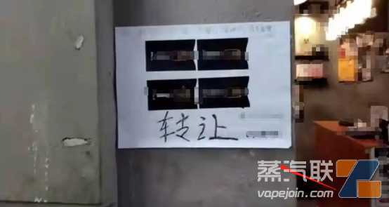 卖的是最后一批货？有些电子烟专卖店如今挂上了出租转让牌子！