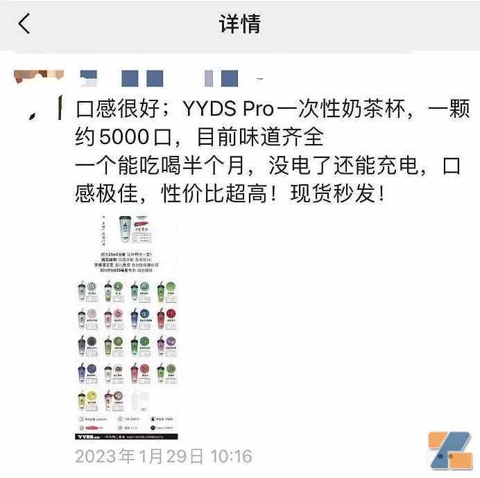 非法售卖、质量堪忧，“奶茶杯”三无电子烟乱象待解