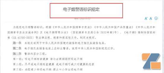 电子烟警语标识规定发布，提及尽早戒电子烟！