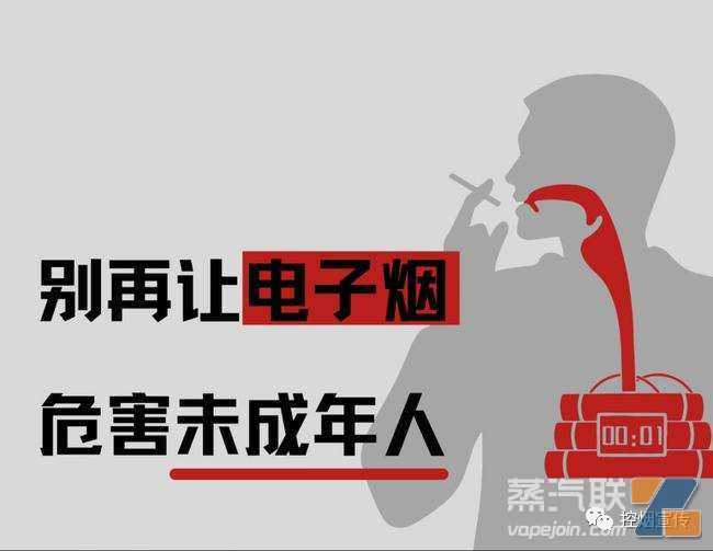 青少年远离吸烟，电子烟也不行 !