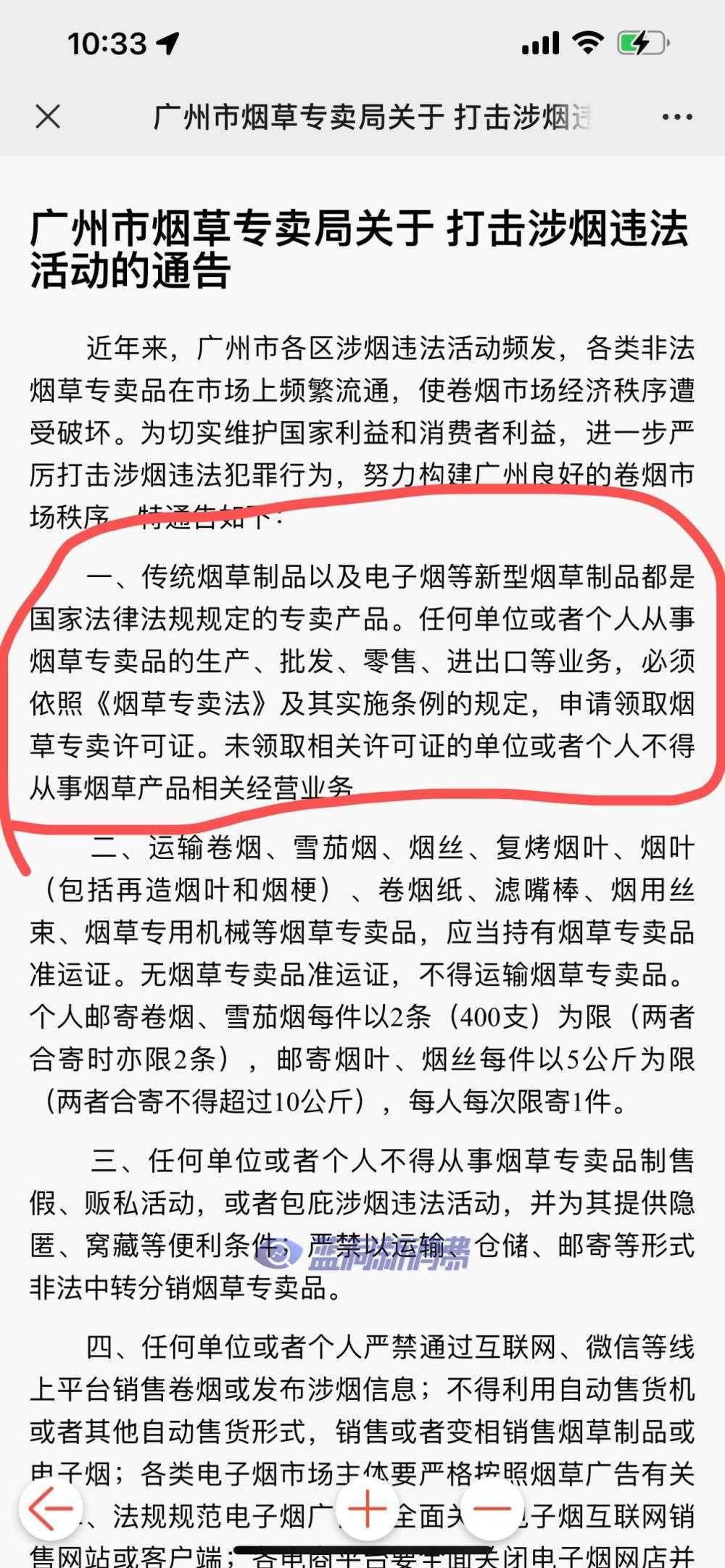 IMG_6892.JPG 多地烟草零售店主接到电子烟下架通知,引发过度执法争议