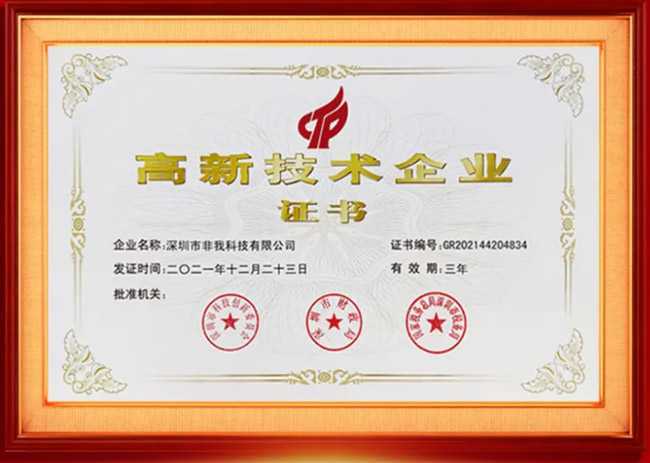 喜报 | JVE非我荣获“国家高新技术企业”认定