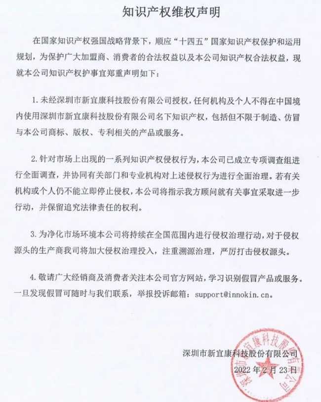 INNOKIN新宜康携手安盾网 维护知识产权权益